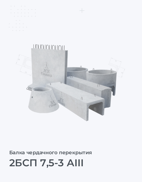 2БСП 7,5-3 АIII