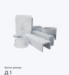 Д 1