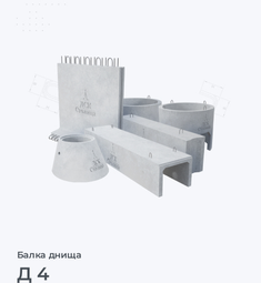 Д 4