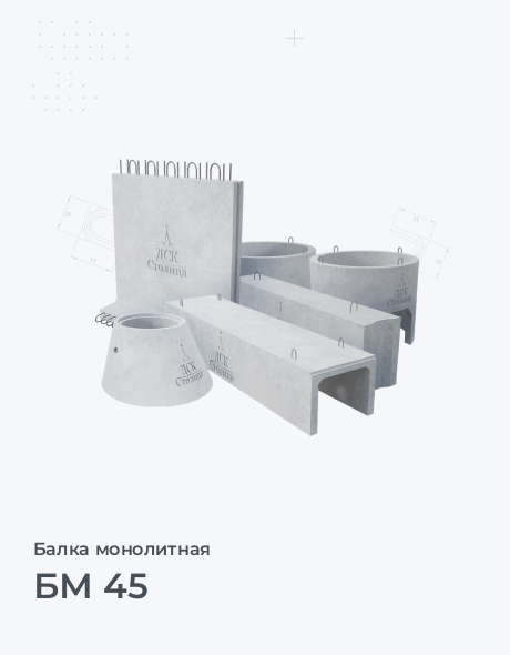 БМ 45