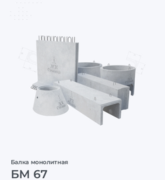 БМ 67
