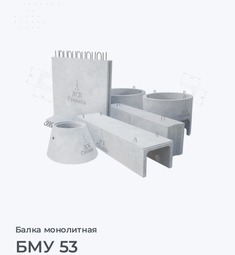 БМУ 53