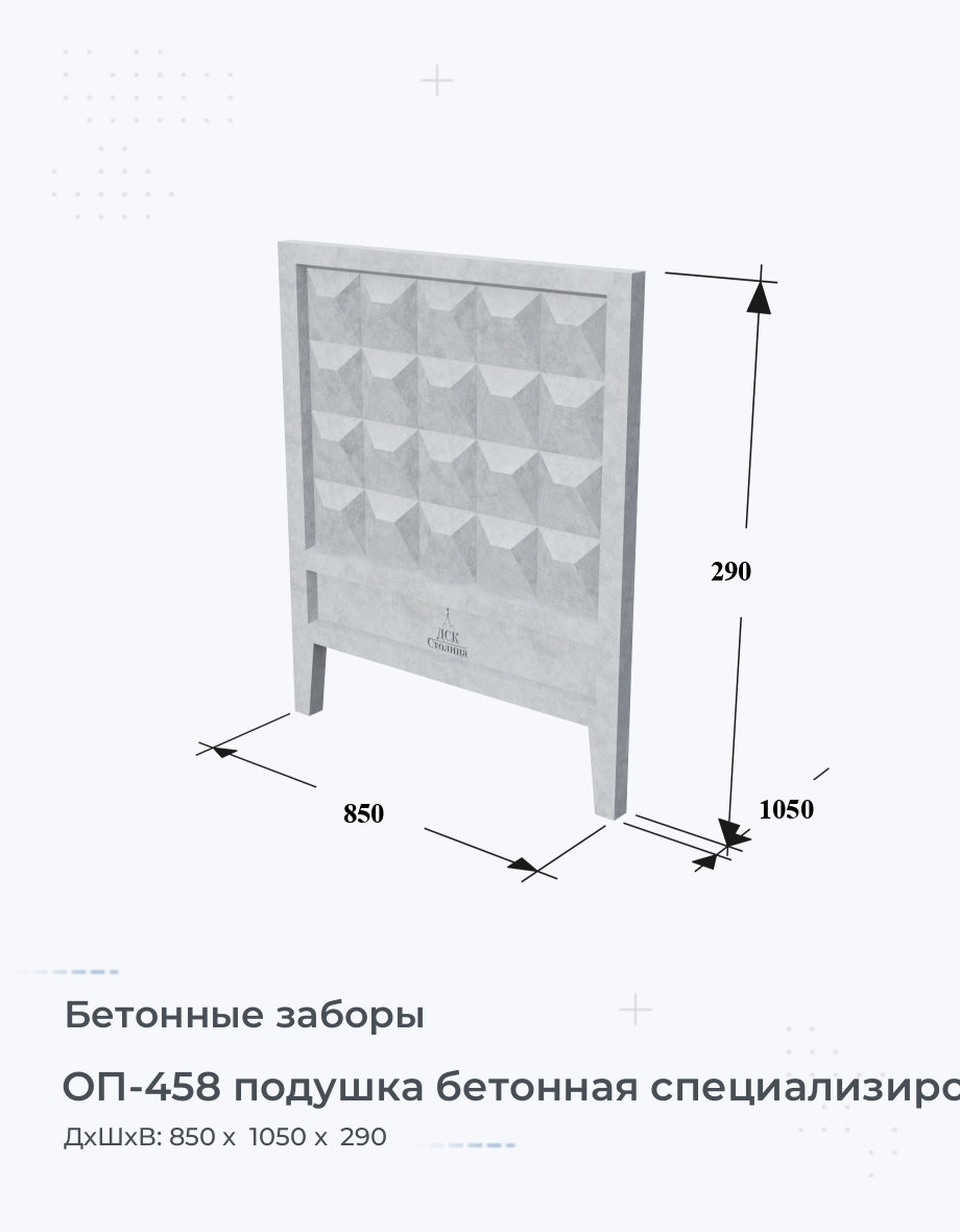 ОП-458 подушка бетонная специализированная под опорный стакан ФО-458