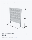 П-3