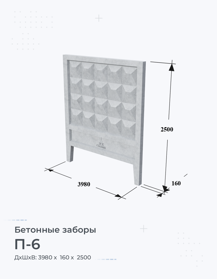 П-6