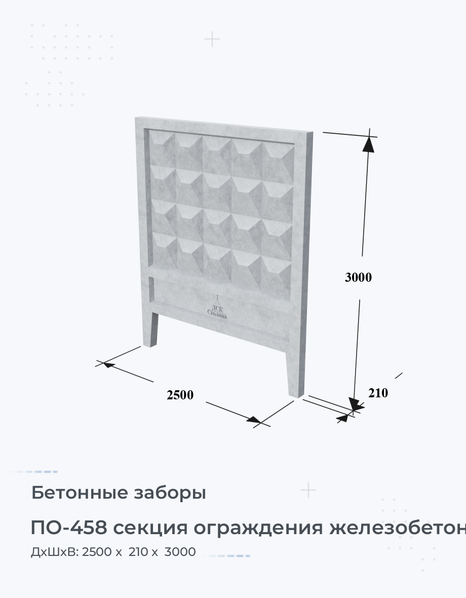 ПО-458 секция ограждения железобетонная специализированная с фартуком