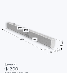 Ф 200