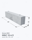 ФБС 12.4.3