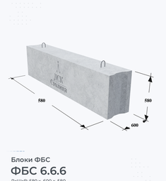 ФБС 6.6.6