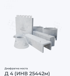 Д 4 (ИНВ 25442м)