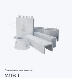 УЛВ 1