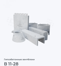 В 11-28