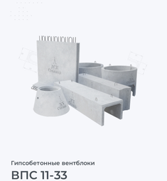 ВПС 11-33