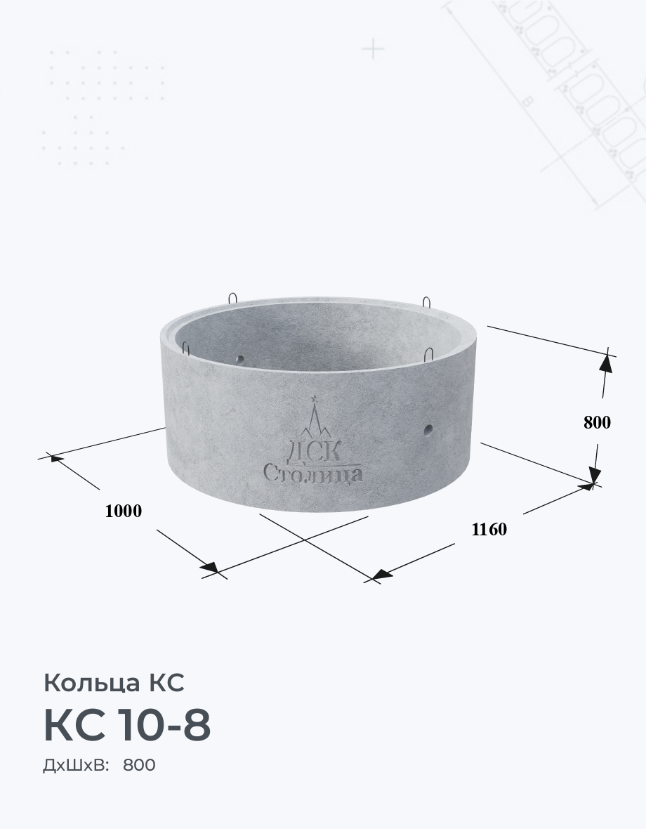 КС 10-8
