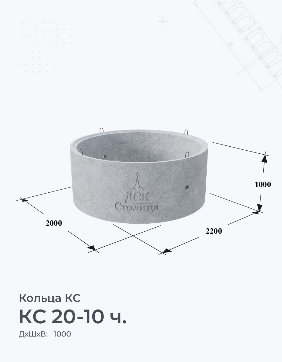 КС 20-10 ч.