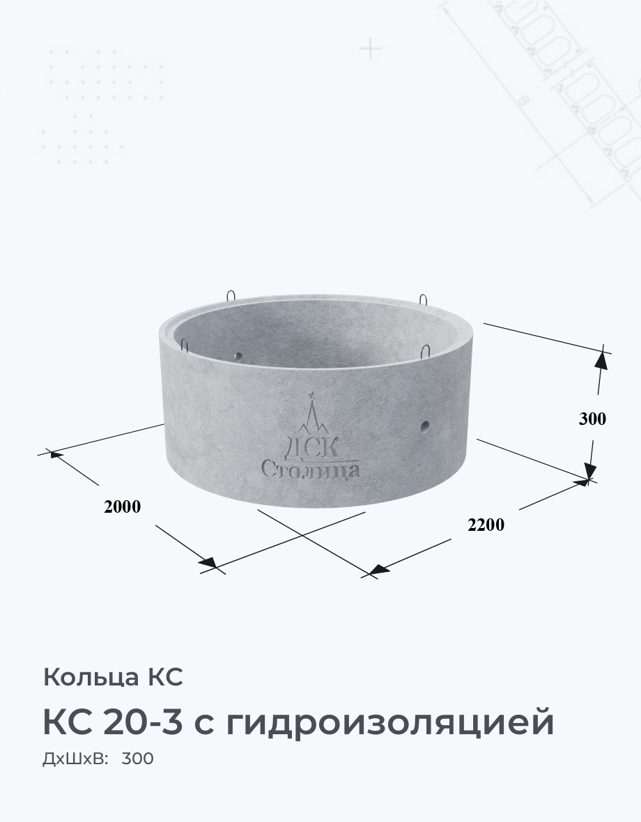 КС 20-3 с гидроизоляцией