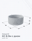 КС 8-9м с дном