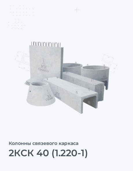2КСК 40 (1.220-1)