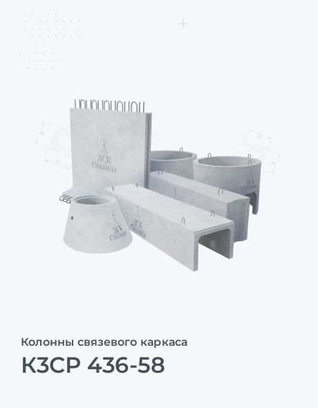 К3СР 436-58