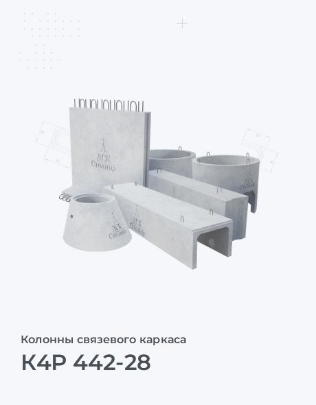 К4Р 442-28