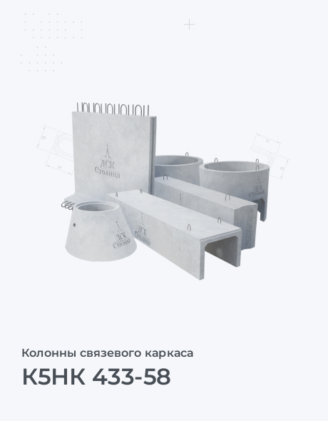 К5НК 433-58