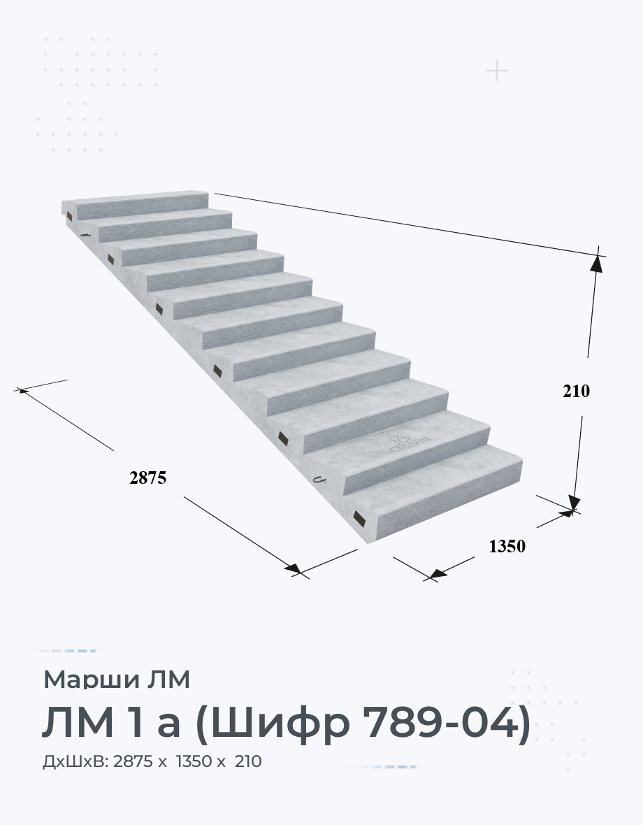 ЛМ 1 а (Шифр 789-04)