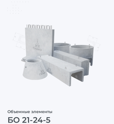 БО 21-24-5