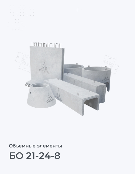 БО 21-24-8