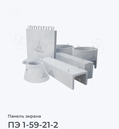 ПЭ 1-59-21-2