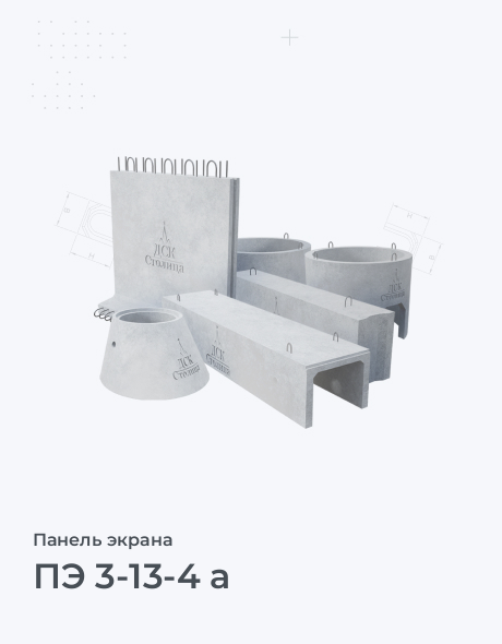ПЭ 3-13-4 а