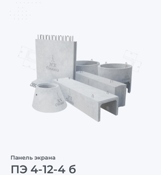 ПЭ 4-12-4 б
