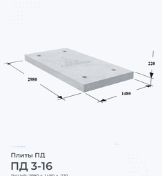 ПД 3-16