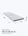 ПБ 1.6 38-15-21