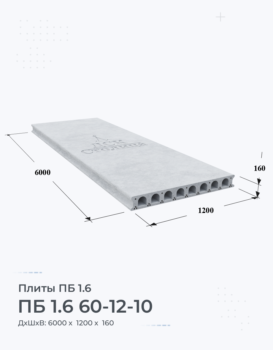 ПБ 1.6 60-12-10