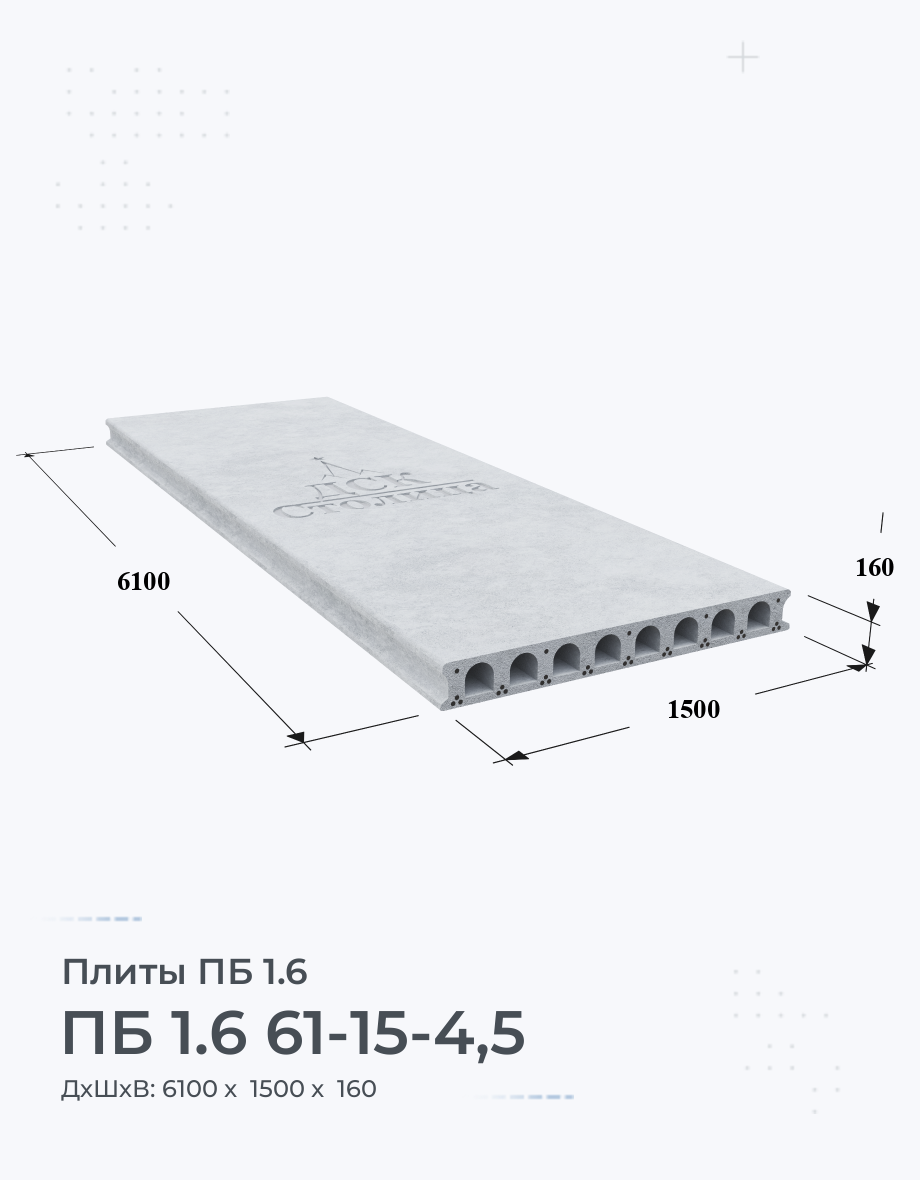 ПБ 1.6 61-15-4,5