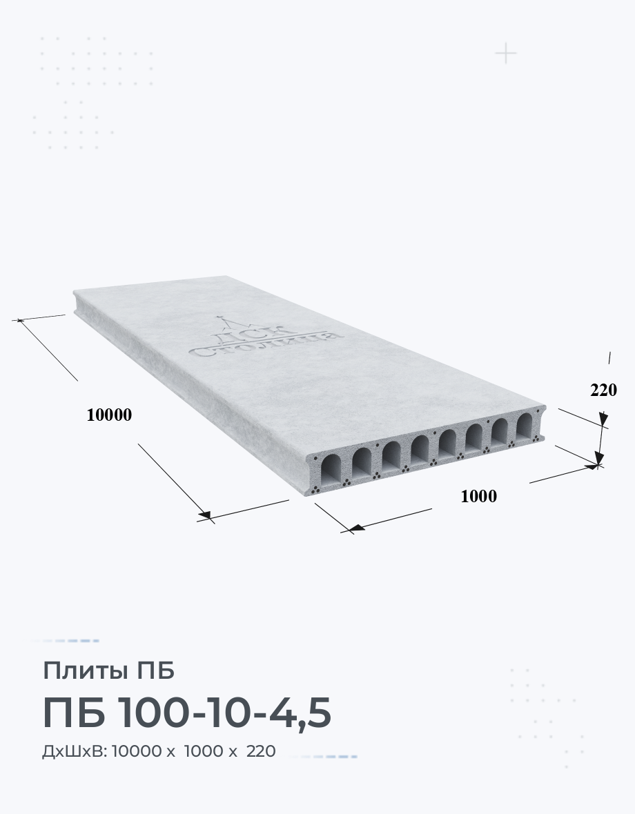 ПБ 100-10-4,5