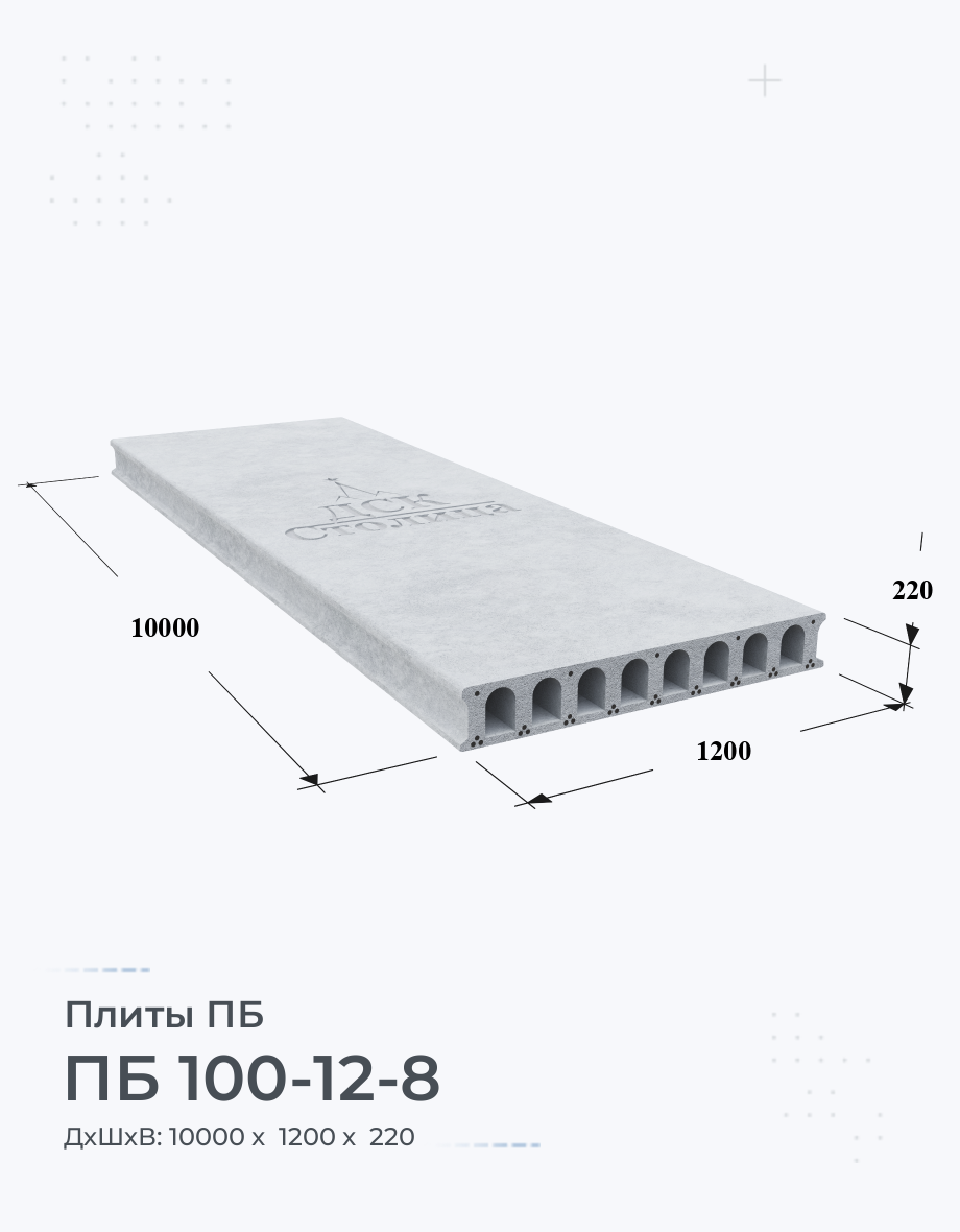 ПБ 100-12-8