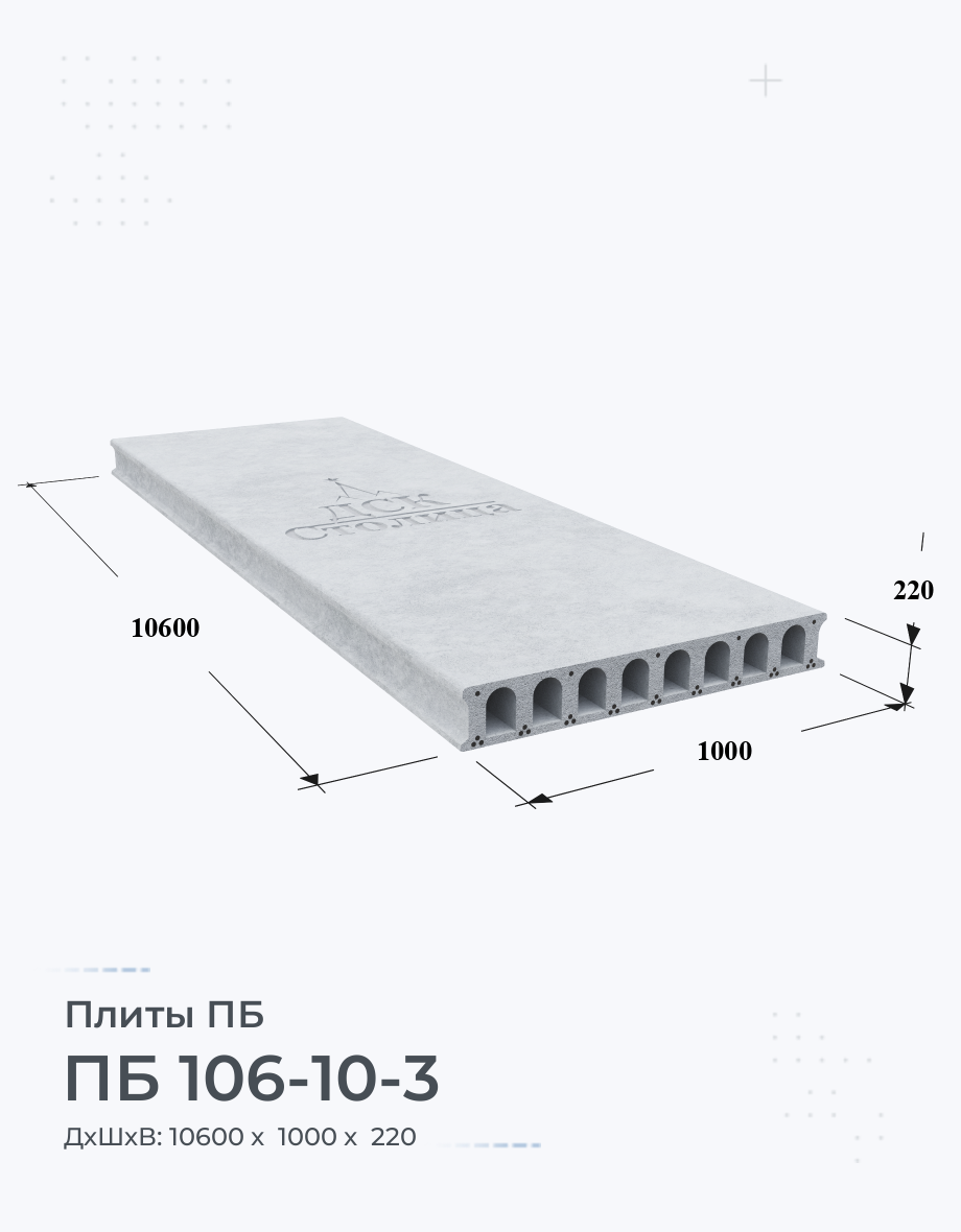 ПБ 106-10-3