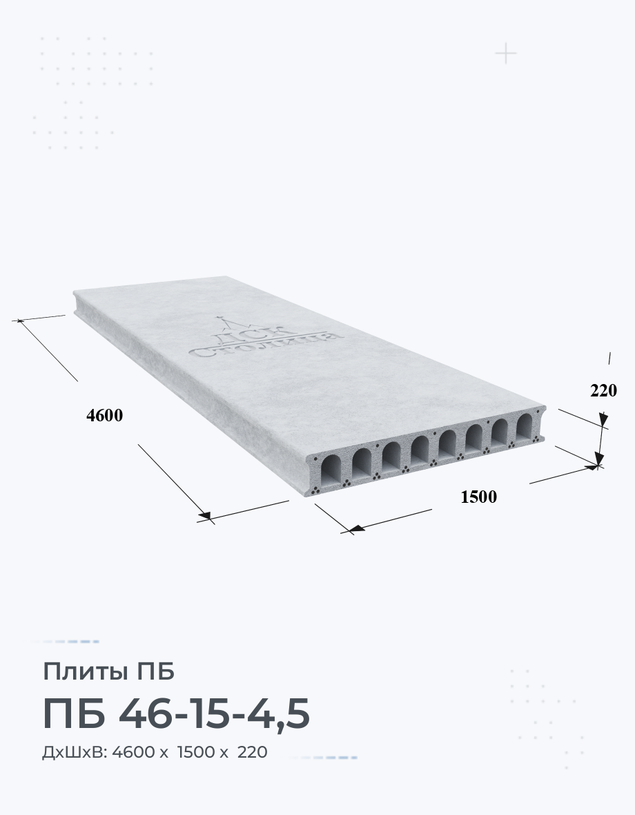 ПБ 46-15-4,5