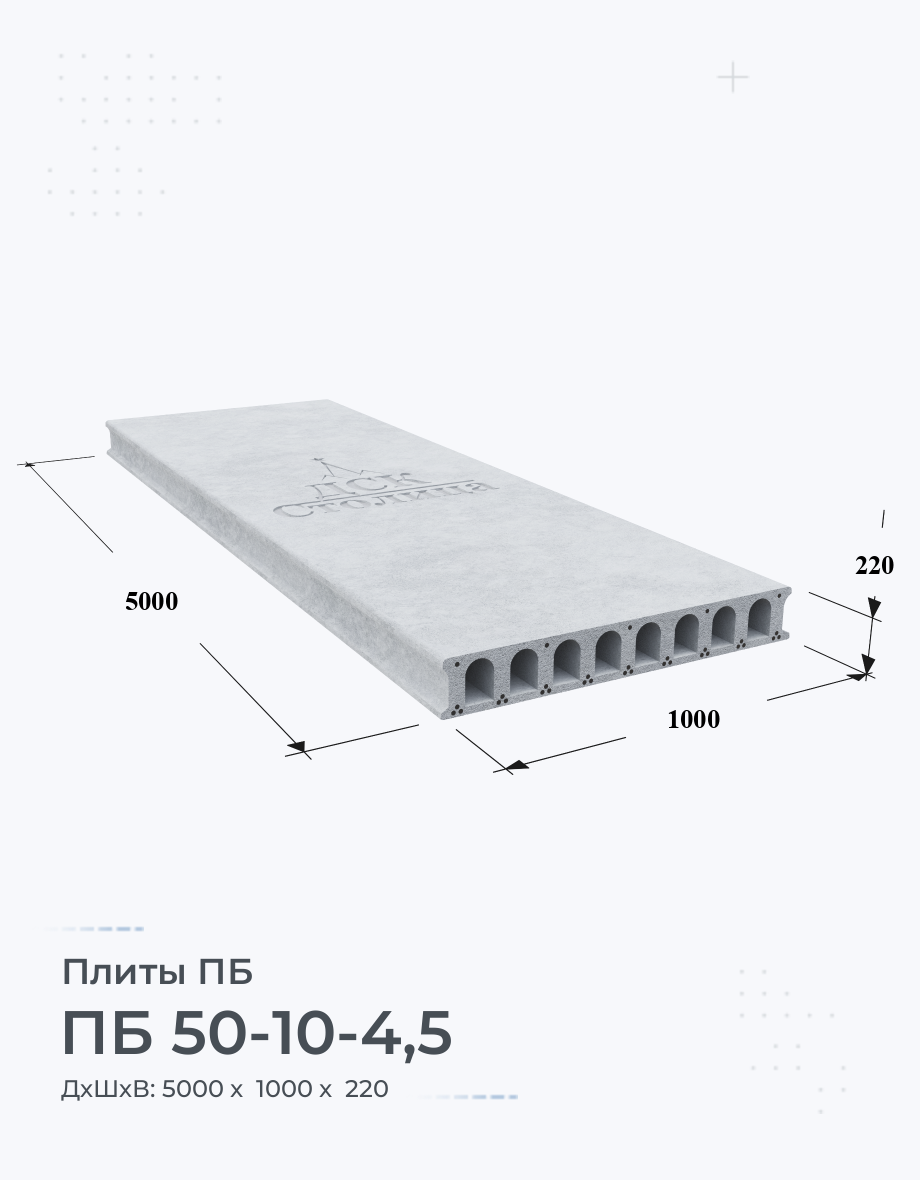 ПБ 50-10-4,5