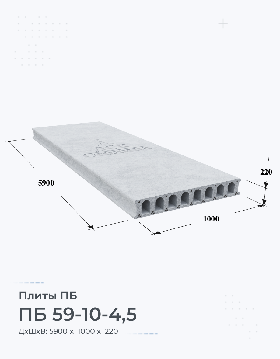 ПБ 59-10-4,5