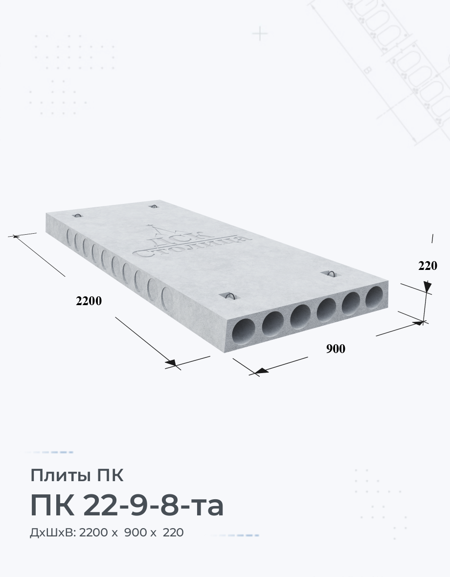 ПК 22-9-8-та