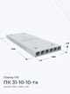 ПК 31-10-10-та