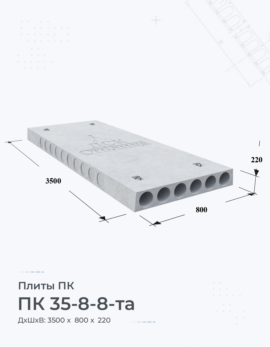ПК 35-8-8-та