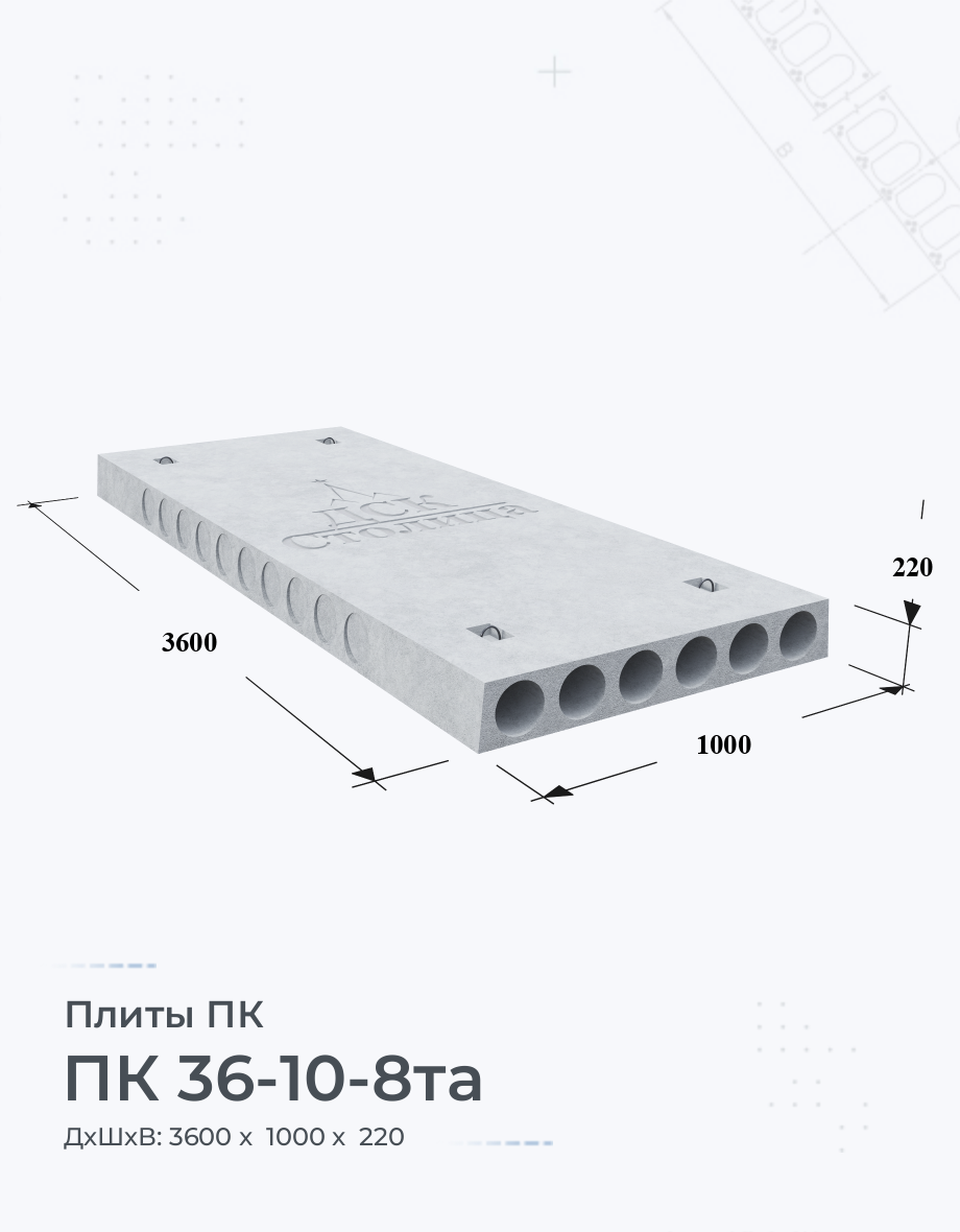 ПК 36-10-8та