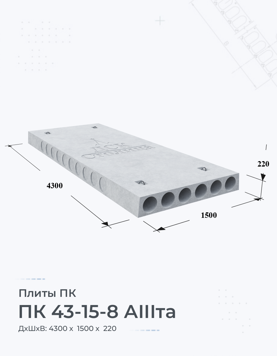 ПК 43-15-8 АIIIта