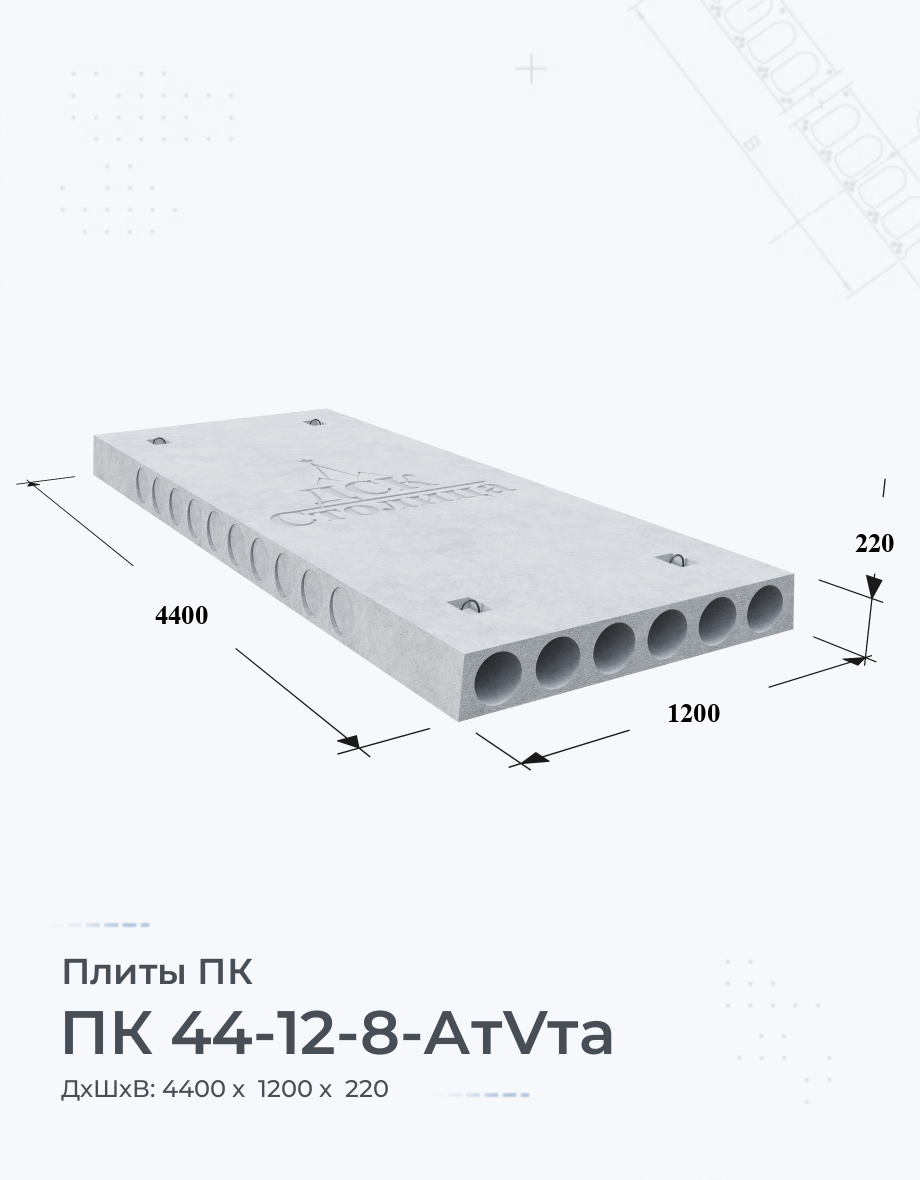 ПК 44-12-8-АтVта