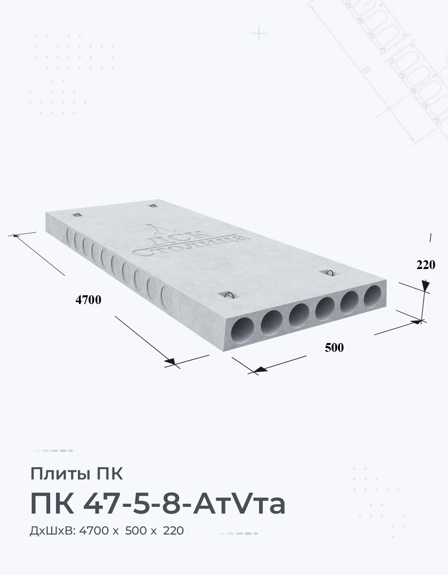ПК 47-5-8-АтVта
