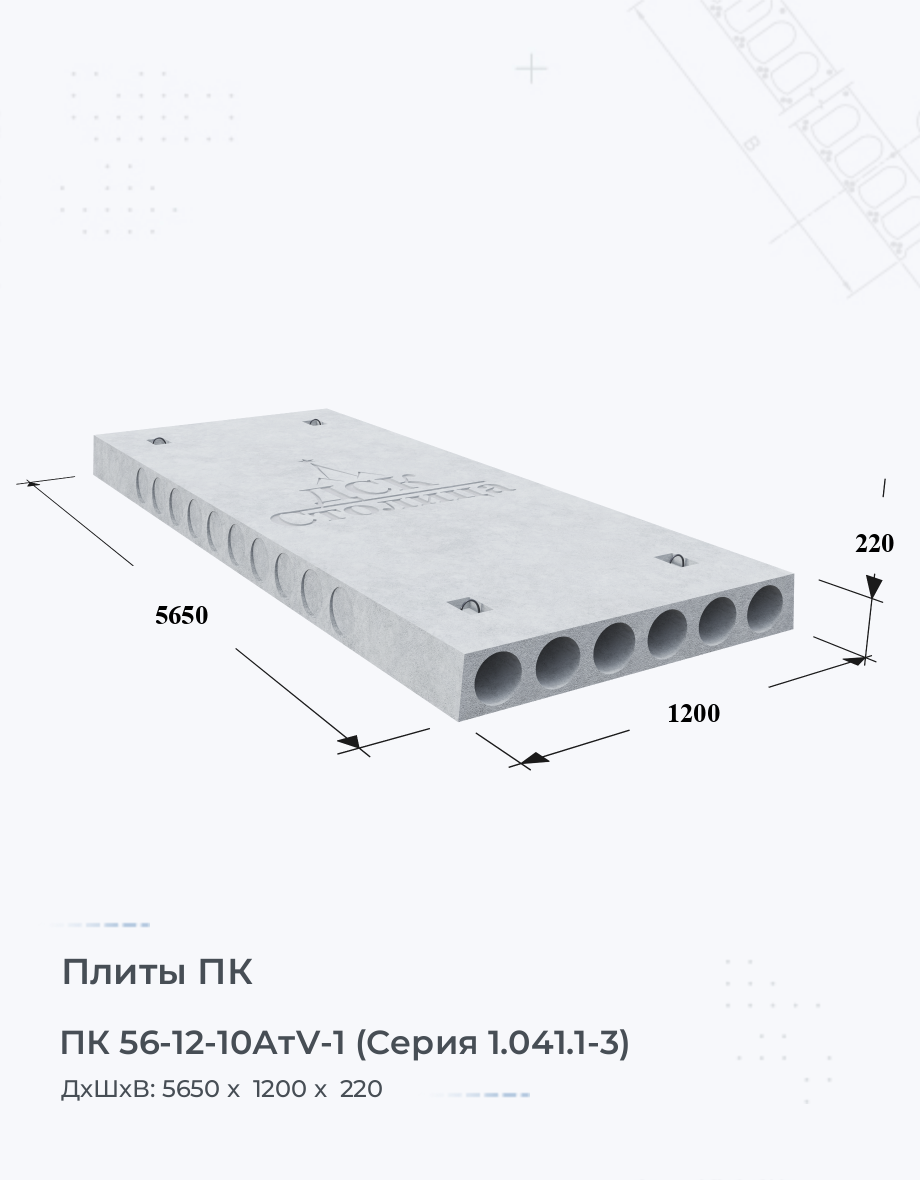 ПК 56-12-10АтV-1 (Серия 1.041.1-3)