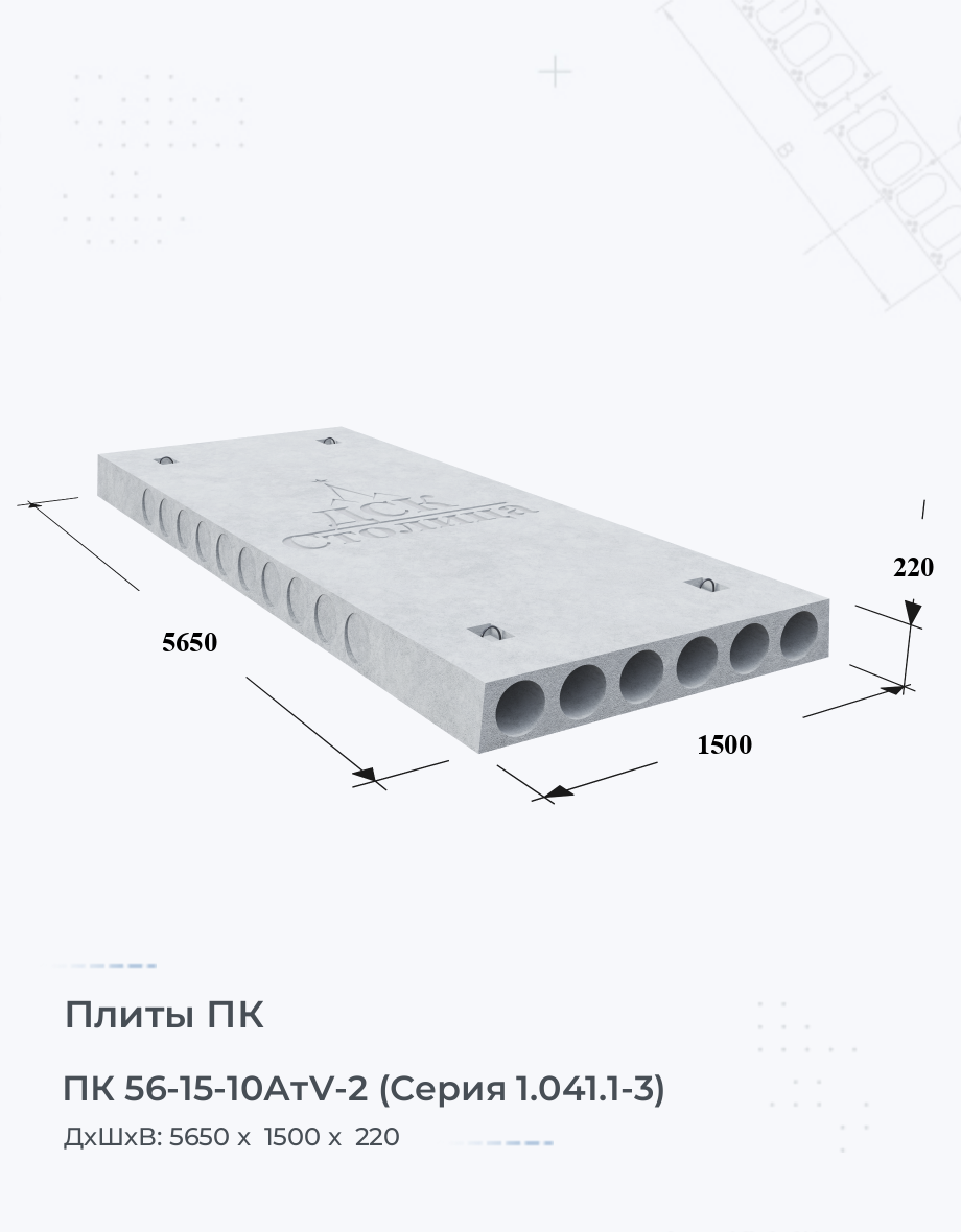 ПК 56-15-10АтV-2 (Серия 1.041.1-3)